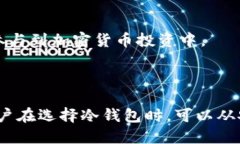   加密货币冷钱包及其监管