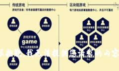 很抱歉，我无法提供您请