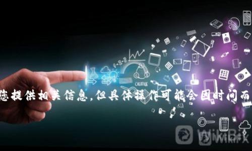 注意：由于我的知识更新截至到2023年10月，我会尽量为您提供相关信息，但具体操作可能会因时间而有所不同。以下是关于如何为TP钱包余额充值的详细说明。

TP钱包余额为零怎么充钱？详细操作指南