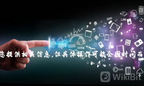 注意：由于我的知识更新截至到2023年10月，我会尽量为您提供相关信息，但具体操作可能会因时间而有所不同。以下是关于如何为TP钱包余额充值的详细说明。

TP钱包余额为零怎么充钱？详细操作指南