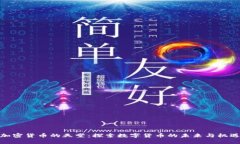 加密货币的天堂：探索数