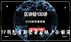 如何处理TP钱包重新登录后