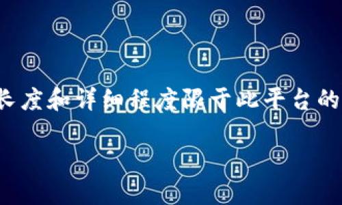 提示：下面的内容是基于您提供的关键词生成的。生成内容的长度和详细程度限于此平台的格式。如果需要更多细节或特定方向的扩展，欢迎进一步指导！

戈恩加密货币：未来的金融先锋还是短暂的热潮？