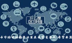   TP钱包里的币价计算方法