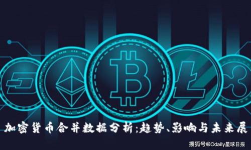 : 加密货币合并数据分析：趋势、影响与未来展望