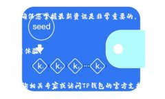    如何关闭TP钱包马蹄链授