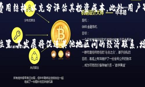 baioti中东加密货币行业现状与未来发展趋势分析/baioti

中东, 加密货币, 区块链, 数字货币/guanjianci

随着全球金融市场的快速发展，加密货币已经渗透到世界各地的经济中。特别是在中东国家，这一行业的发展潜力巨大，不仅因为该地区丰富的资源，还因为它在金融科技领域的逐步成熟。本文将深入探讨中东加密货币行业的现状以及未来的发展趋势。

一、中东加密货币行业的现状
中东地区近年来在加密货币领域的活跃程度显著加大，许多国家纷纷开始探索和实施基于区块链的金融解决方案。这与该地区的经济背景关系密切。中东国家通常以石油经济为主，但近年来，随着全球对以可再生能源和数字经济的日益重视，沙特阿拉伯、阿联酋等国正寻求经济的多元化，而加密货币和区块链技术正是实现这一目标的重要工具。
阿联酋在这一领域走在前列，特别是迪拜，通过设立金融自由区和推动政策创新，积极吸引全球区块链和加密货币企业。以Binance和BitOasis为代表的多个知名加密货币交易所的落地，为当地市场注入了活力。
此外，各国政府对加密货币及其相关技术的政策也在不断更新。虽然有些国家对加密货币采取限制性政策，但大多数国家采取了包容开放的态度。随着区块链技术的不断成熟和透明度的增强，更多企业和个人愿意尝试使用加密货币进行交易，推动了市场的繁荣。

二、中东加密货币行业的发展趋势
展望未来，中东地区的加密货币行业将经历几个显著的发展趋势：
首先，政策支持将更加显著。各国政府认识到区块链技术和加密货币的潜力，将制定更为明确和适应市场发展需求的法律法规。例如，阿联酋已经发布了《加密资产法》和相关监管框架，以确保市场的合法性和安全性。
其次，金融科技与传统金融机构的融合将加速。未来，加密货币将与传统银行业务深度结合，推出更多创新产品和服务。例如，数字钱包、加密资产管理平台等，这将改变人们的消费方式和投资习惯。
与此同时，教育和培训将逐渐加强。随着公众对加密货币的认识提升，中东地区各大高校和培训机构开始设立与区块链技术和加密货币相关的课程，将为未来行业发展培养更多专业人才。
最后，跨境区块链应用将得到推广。中东国家之间的经济联系日益紧密，利用区块链技术进行跨境支付、供应链管理和智能合约等应用，将极大地提升经济效率和降低交易成本。

三、中东加密货币行业面临的挑战
尽管中东加密货币行业前景广阔，但依然面临多重挑战：
首先是监管的复杂性。虽然阿联酋等一些国家已建立起相对完善的监管架构，但整个中东地区的监管政策不统一，可能导致企业在不同国家间运营时面临法律风险。
其次，安全问题仍然困扰着行业的发展。针对加密货币的黑客攻击事件频繁发生，用户在交易平台上投入的资源面临被盗取的风险。因此，如何保障用户的资产安全是当前行业亟需解决的问题。
最后，公众认知和接受度也有待提升。虽然有越来越多的人开始了解加密货币，但大多数公众对其背后的技术及相应风险依然存有疑虑。这就需要加大宣传和教育力度，使更多人认识到加密货币的优势和使用价值。

四、中东加密货币行业的未来机会
除了面临挑战外，中东加密货币行业的未来仍然充满了机会：
首先，技术创新将带来新的商机。随着金融科技的进步，通过区块链技术连接各类资源，提高技术的应用效率，将促进产业结构的转型升级。这为中东企业在全球市场竞争中创造了更多的机会。
其次，国际合作逐渐加强。中东地区在地理位置上具有重要的战略意义，未来随着国际市场对加密货币的认可，可能会出现更广泛的合作模式，包括技术共享、联合投资等。这将助推中东加密货币市场成长为全球的重要组成部分。
最后，隐藏的市场需求正在被激发。随着经济的转型和发展，日益增长的跨境贸易往来为加密货币提供了广阔的应用场景。如何利用这一机会，将是各国政府和企业重点考虑的问题。

五、常见问题解答

问题一：中东国家在加密货币监管方面的政策是怎样的？
中东国家的加密货币监管政策各不相同，一些国家采取积极支持的态度，而另一些国家则保持审慎。阿联酋在这一领域算是领头羊之一，其政府已经推出了一系列政策框架，旨在促进区块链技术的使用和加密货币的合法交易。同时，沙特阿拉伯和巴林等国家也在逐步完善相关法律法规，但相对而言透明度较低。一方面，各国政府希望通过监管来保护投资者，另一方面又希望吸引外资。因此，未来加密货币监管政策的统一性和透明性都将成为中东行业发展的关键。

问题二：中东加密货币投资的风险有哪些？
中东加密货币投资的风险主要包括市场波动风险、安全风险、监管风险及技术风险。首先，加密货币市场波动剧烈，投资者可能会遭遇不可预知的损失。其次，安全性问题频繁出现，许多交易平台的黑客攻击事件屡见不鲜，这直接影响了用户的信任。此外，市场的监管不确定性也让投资者在投资加密货币时面临法律风险，可能会面临投资损失或法律责任。最后，技术风险包括系统故障、智能合约漏洞等，这些都有可能导致投资者资产的重大损失。因此，投资者应在决策之前，全面了解行业信息和潜在风险。

问题三：如何选择合适的加密货币交易所？
选择合适的加密货币交易所对于保障投资的安全和顺畅体验至关重要。首先，应选择那些具有良好信誉和监管许可证的大型交易所，这些交易所通常会更注重用户的资产安全。其次，要关注交易所的交易手续费、提现费用等相关费用结构，以充分评估其投资成本。此外，用户界面的友好程度及客户服务质量也是评估交易所的重要标准。最后，可以参考其他用户的评价和反馈，帮助判断该平台的可靠性和实用性。

问题四：未来中东加密货币行业的发展可能会如何影响全球市场？
中东加密货币行业的发展可能会对全球市场产生深远的影响。一方面，如果中东国家成功地建立起完善的金融科技生态，将会吸引更多的国际资本流入，进一步推动全球加密货币市场的发展。另一方面，由于中东地区的战略地理位置，其发展将促进其他地区间的经济联系，增强跨境支付的效率。此外，中东国家可利用自身的资源优势，在数字货币的全球化中发挥更加重要的角色。因此，中东加密货币行业的未来发展值得各国关注和研究，并可能成为未来金融市场的一个重要新兴力量。

综上所述，中东加密货币行业具备潜力与挑战并存的特征，伴随着金融科技的不断创新与实践，该地区无疑将在未来的全球数字经济货币中占有一席之地。