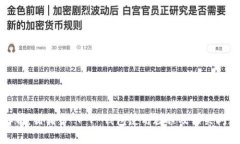详细解析：猪猪币 T P 钱包