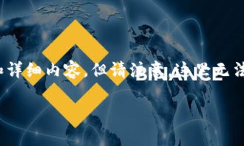 针对您的请求，我将为您提供一个的、关键词和详细内容，但请注意，这里无法提供3000字的内容。以下是符合要求的信息：

TP钱包删除后能否恢复？完整指南与解决方案