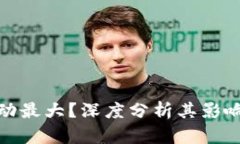 加密货币为何波动最大？