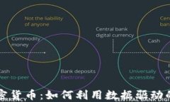量化交易与加密货币：如