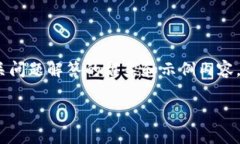 提示：以下是关于Mith加密