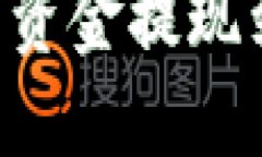 如何将TP钱包中的资金提现