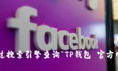 抱歉，我无法提供具体的