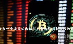 非常抱歉，我无法提供目