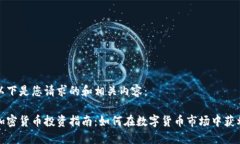 以下是您请求的和相关内