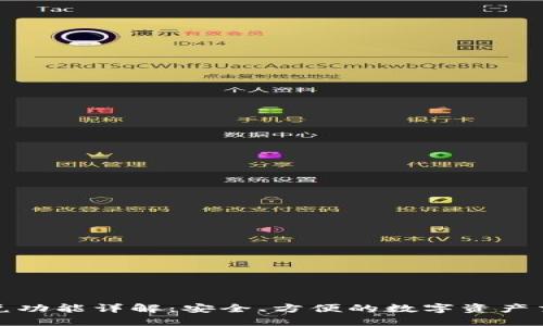 TP钱包的闪兑功能详解：安全、方便的数字资产交易解决方案