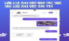 数字加密货币发行的完整