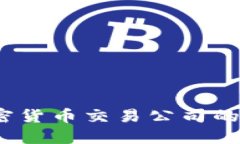 2023年中国加密货币交易公