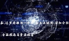 为了便于用户的理解和，