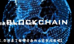 緒導加密货币的兴起改变