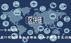 思考一个的优质如何在T