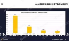 2023年加密数字货币全球行