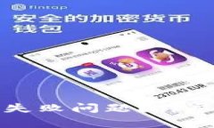 如何解决TP钱包交易失败问