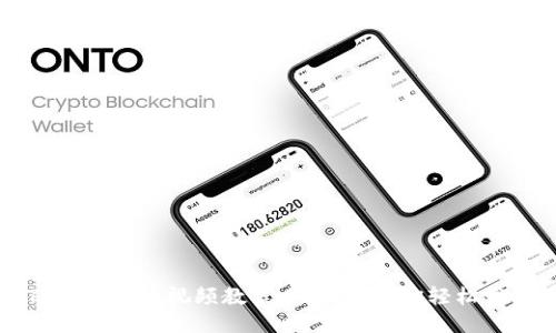 优质
TP钱包发币视频教程：一步步教你轻松发币