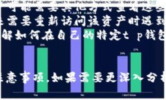 在t p钱包中，＂移除＂通