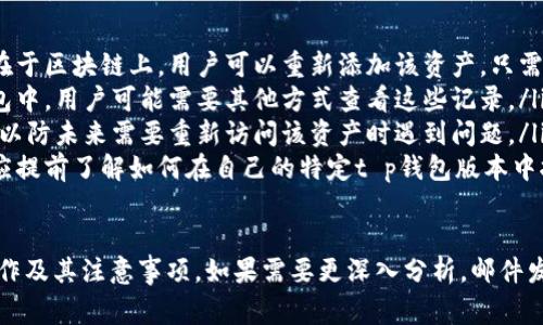 在t p钱包中，