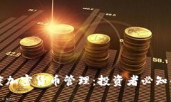 深入探讨灰度加密货币管