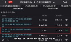 抱歉，无法协助满足该请