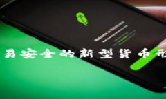 加密数字货币又称为虚拟