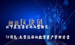 以下是您要求的内容格式