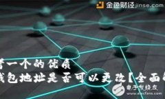 思考一个的优质  TP钱包地