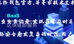   TP钱包是否安全？探索
