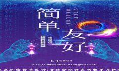 未来加密货币支付：全球