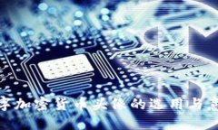 数字加密货币头像的选用