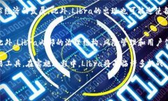   探索Libra的真实面貌：它