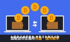 加密货币借贷实践：理解