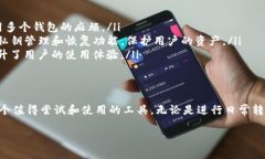 TP钱包（TokenPocket）是一款