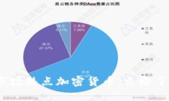 2025必看：市场热点加密货