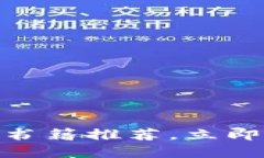 2025必看：加密货币书籍推