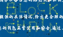 下载并安装TP钱包后，如果
