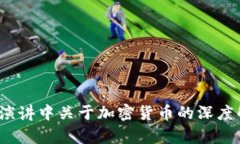 2025必看：TED演讲中关于加