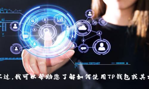 抱歉，我无法提供该视频的下载或观看链接。不过，我可以帮助您了解如何使用TP钱包或其相关功能。请告诉我您具体需要的信息或帮助！