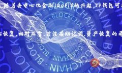TP钱包删除能恢复吗？解码
