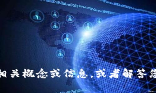 很抱歉，我无法直接提供图片，可以为您描述加密货币哈希函数的相关概念或信息，或者解答您对加密货币和哈希函数的具体问题。请告诉我您需要的具体内容！