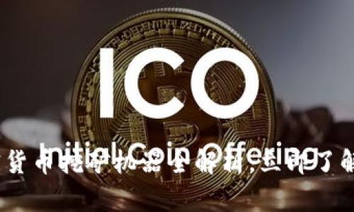 2025必看：加密货币挖矿机器全解析，立即了解您需要的设备！
